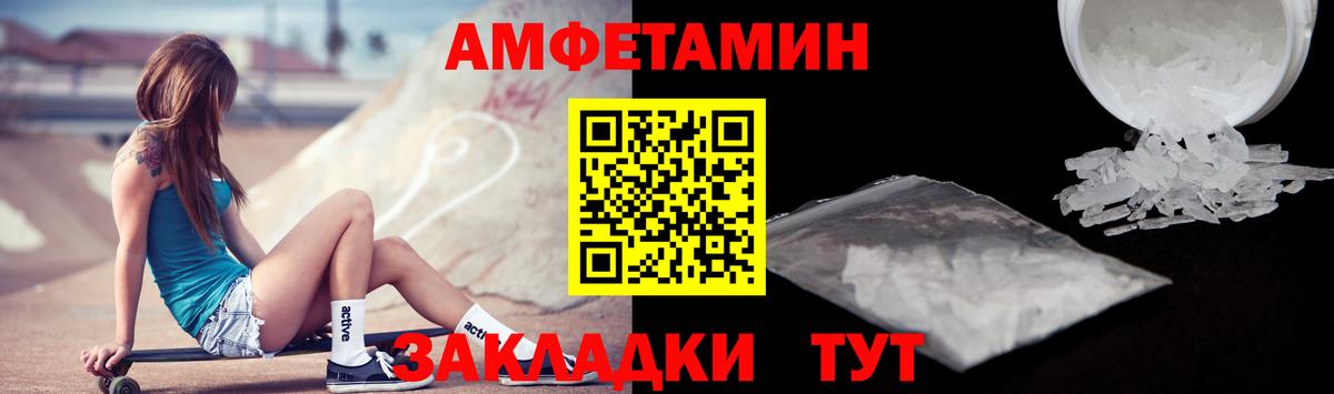 Amphetamine Розовый Киселёвск
