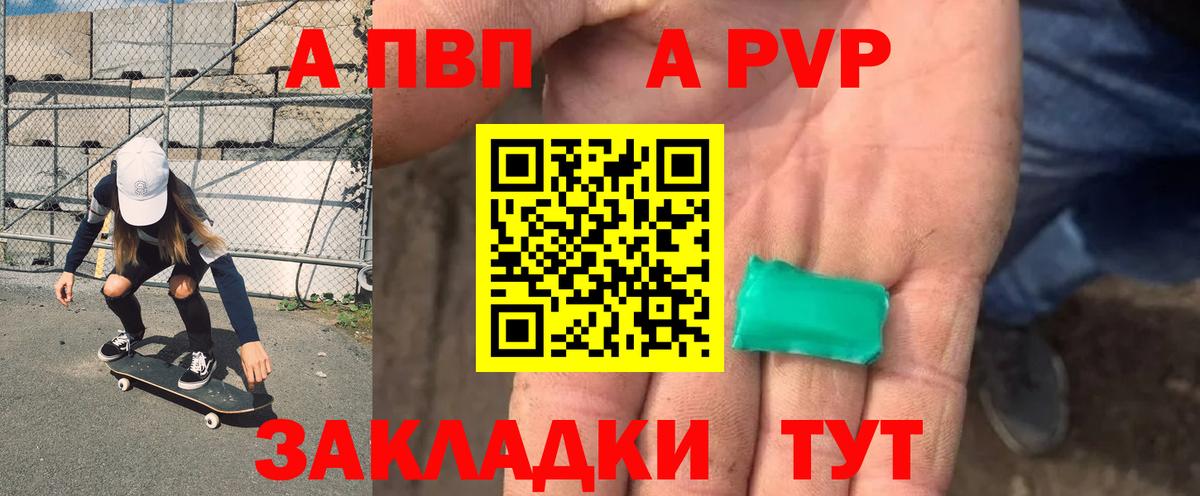 APVP кристаллы Киселёвск