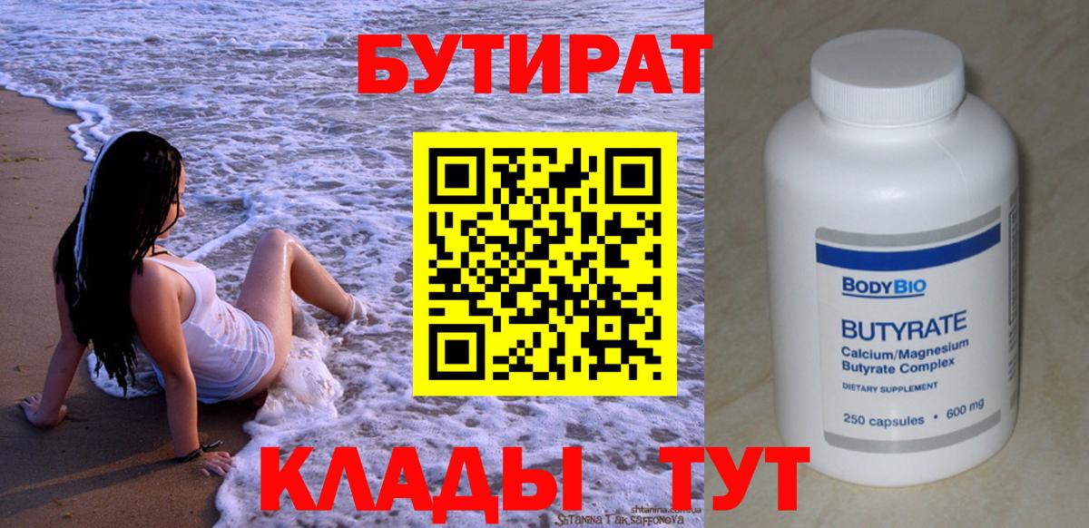 Киселёвск  БУТИРАТ GHB  Вход с VPN 