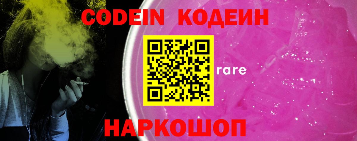 Codein напиток Lean (лин)  Кодеин напиток Lean (лин)  Вход с VPN  Киселёвск 