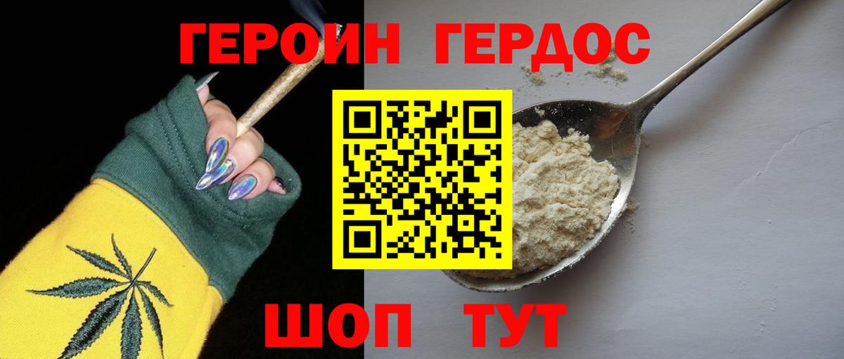Героин  Героин герыч  Вход с VPN  Киселёвск 