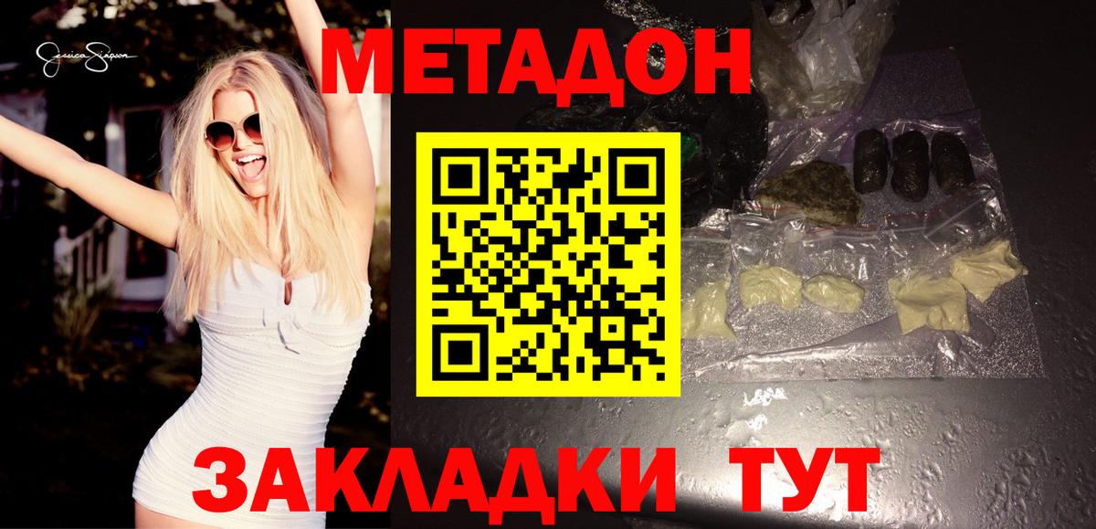 Метадон methadone  МЕТАДОН белоснежный  Киселёвск  Вход с VPN 