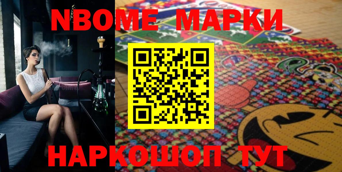 Марки NBOMe 1500мкг  Вход с VPN  Марки 25I-NBOMe  Киселёвск 